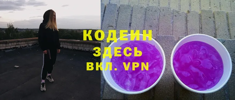 Кодеин Purple Drank  Егорьевск 